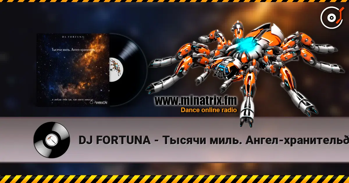 DJ FORTUNA - Тысячи миль. Ангел-хранитель🪽🪽 listen online in high quality | Minatrix.FM