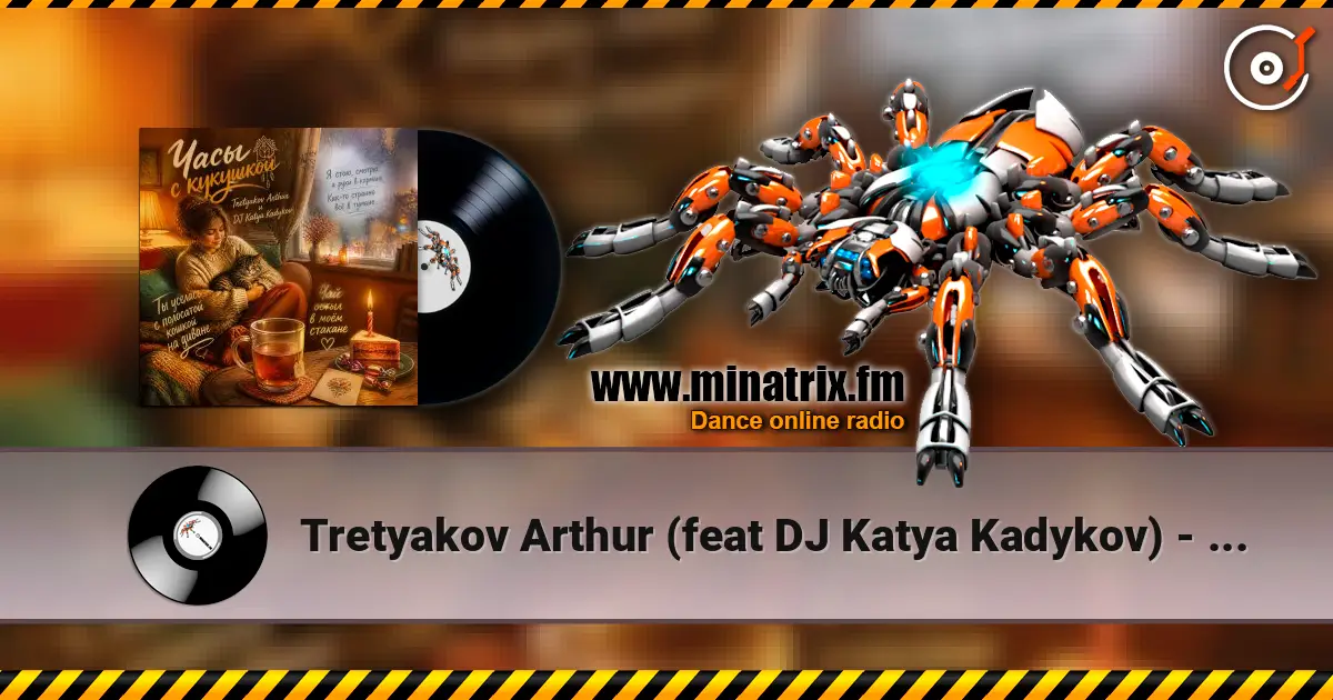 Tretyakov Arthur (feat DJ Katya Kadykov) - Часы с кукушкой escuchar online en alta calidad | Minatrix.FM