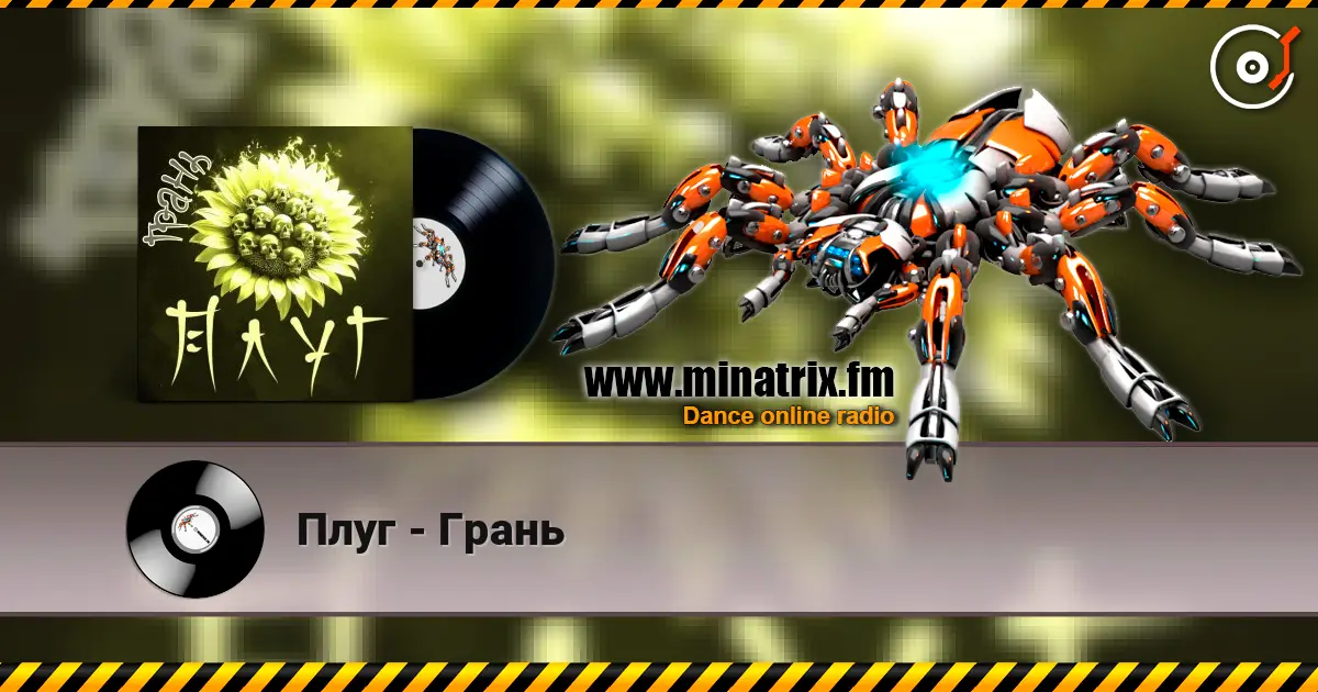 Плуг - Грань escuchar online en alta calidad | Minatrix.FM