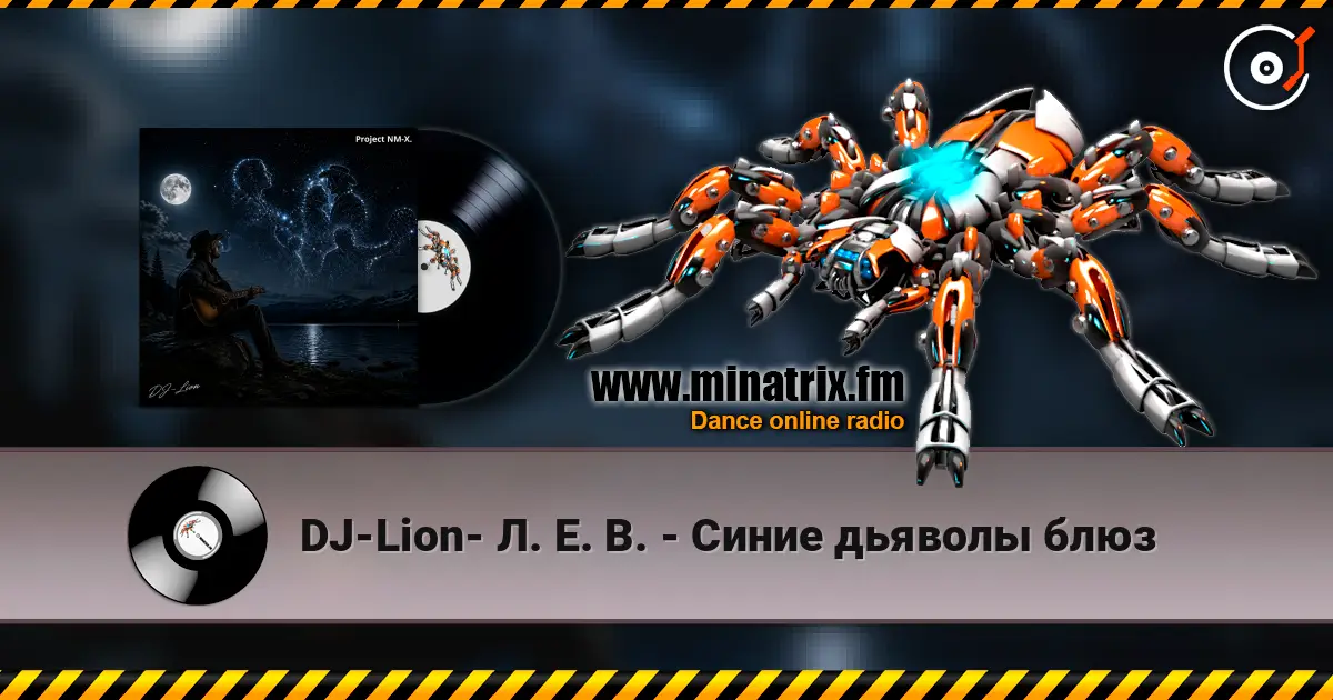 DJ-Lion- Л. Е. В. - Синие дьяволы блюз escuchar online en alta calidad | Minatrix.FM