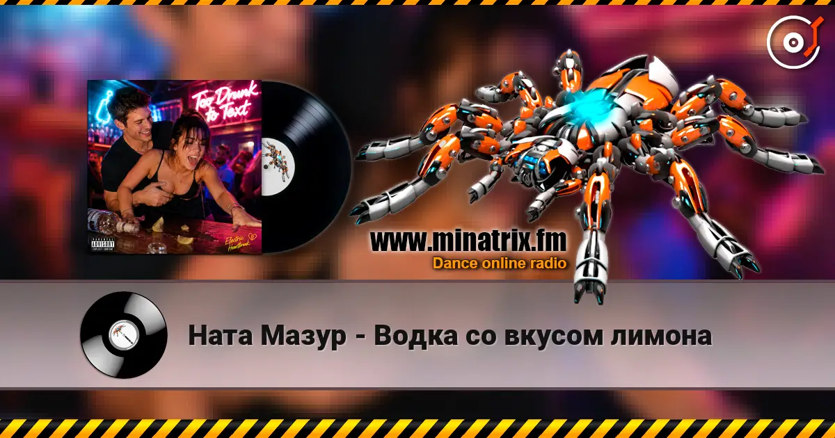 Ната Мазур - Водка со вкусом лимона escuchar online en alta calidad | Minatrix.FM