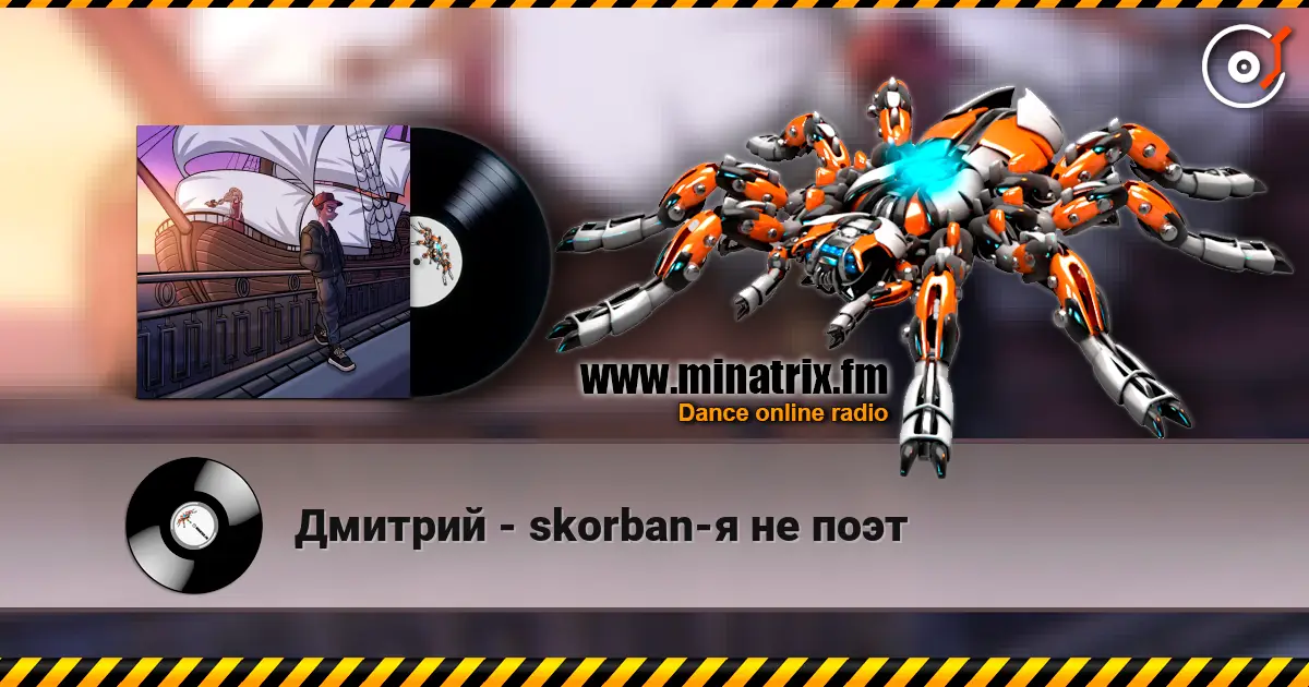 Дмитрий - skorban-я не поэт escuchar online en alta calidad | Minatrix.FM