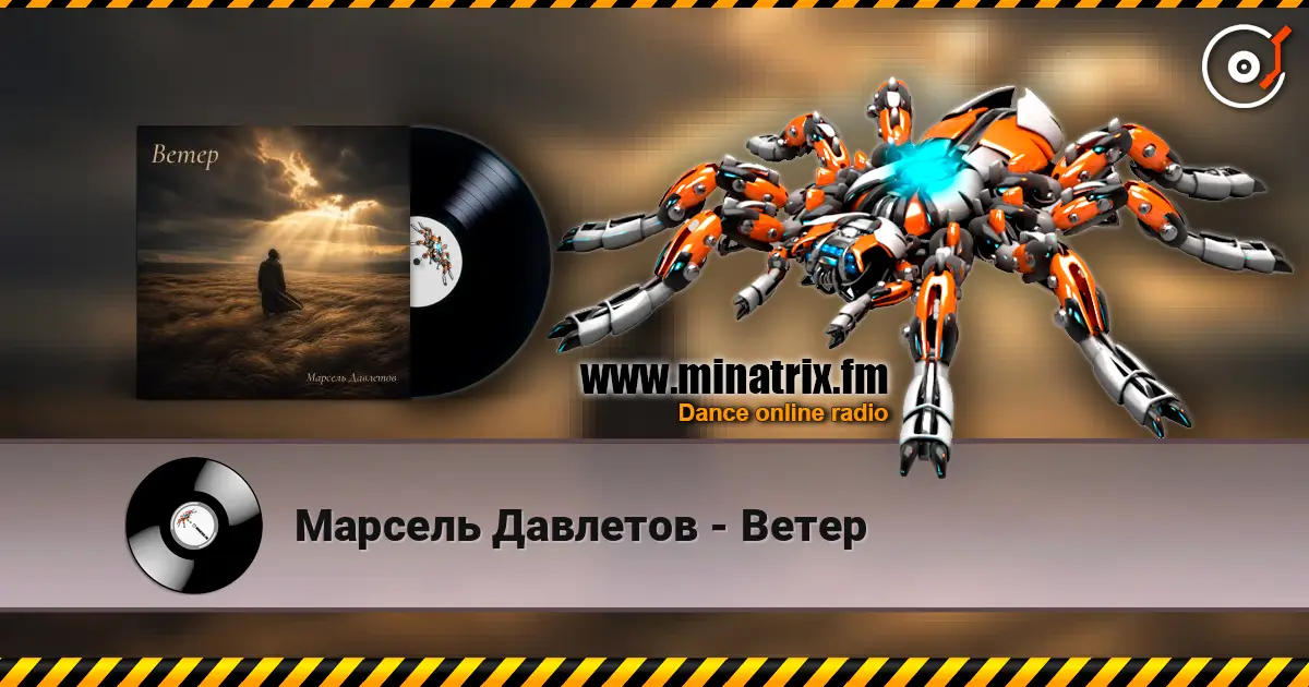 Марсель Давлетов - Ветер escuchar online en alta calidad | Minatrix.FM