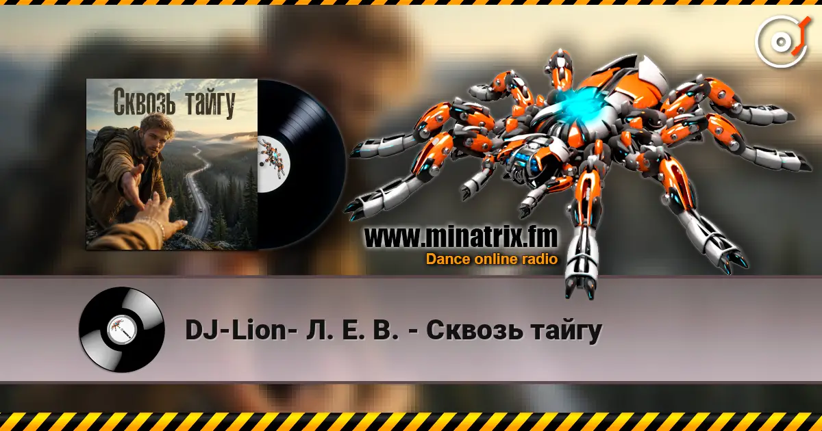 DJ-Lion- Л. Е. В. - Сквозь тайгу escuchar online en alta calidad | Minatrix.FM