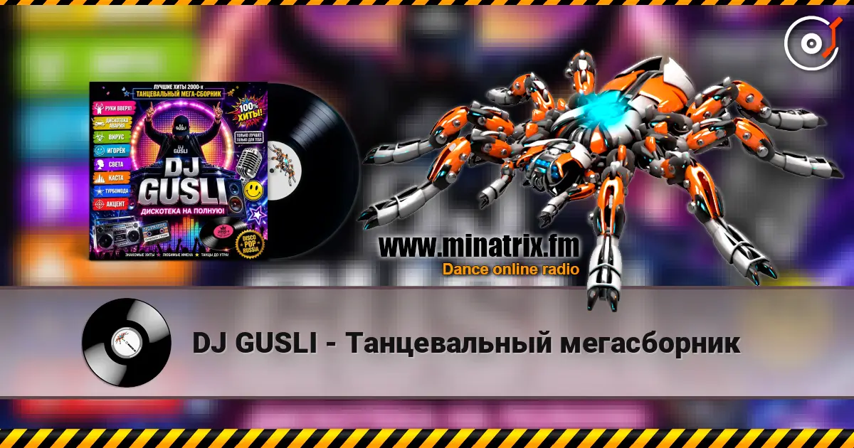DJ GUSLI - Танцевальный  мегасборник escuchar online en alta calidad | Minatrix.FM