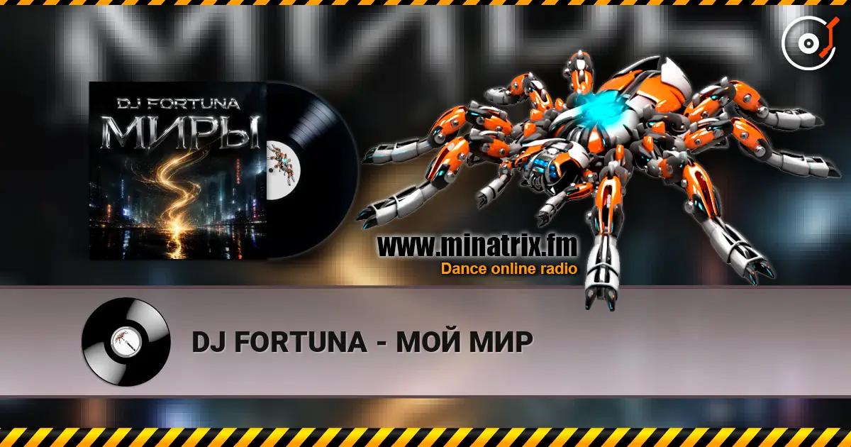 DJ FORTUNA - МОЙ МИР escuchar online en alta calidad | Minatrix.FM