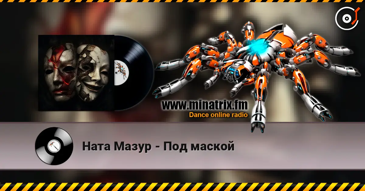 Ната Мазур - Под маской escuchar online en alta calidad | Minatrix.FM