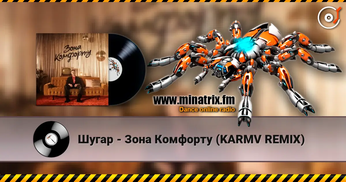 Шугар - Зона Комфорту (KARMV REMIX) escuchar online en alta calidad | Minatrix.FM