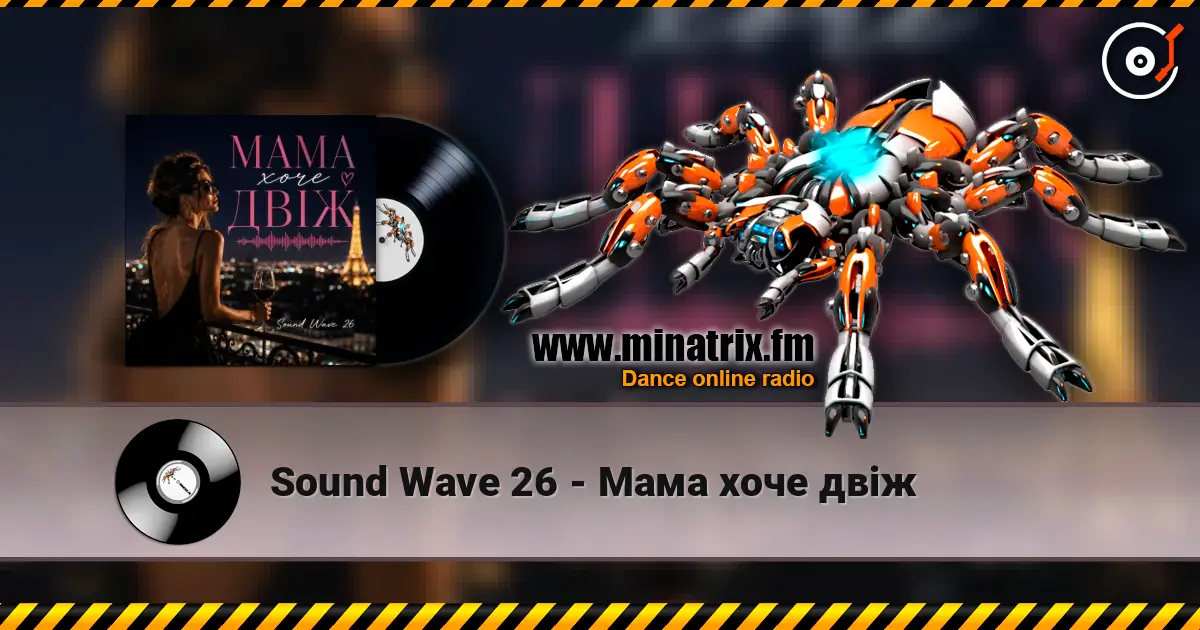 Sound Wave 26 - Мама хоче двіж listen online in high quality | Minatrix.FM