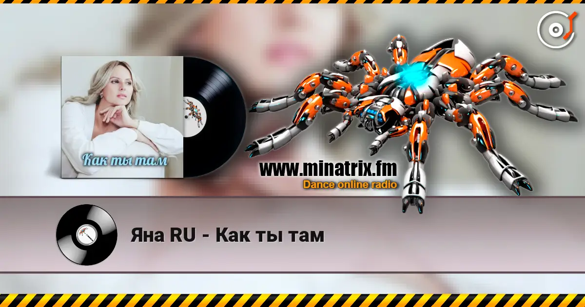 Яна RU - Как ты там escuchar online en alta calidad | Minatrix.FM