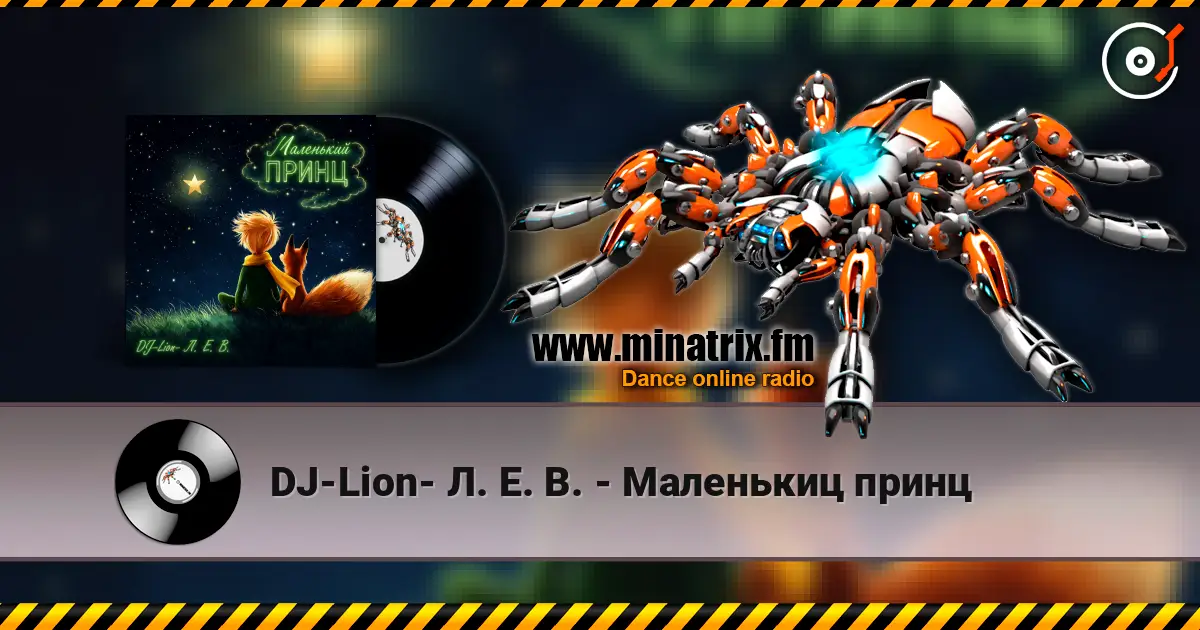 DJ-Lion- Л. Е. В. - Маленькиц принц escuchar online en alta calidad | Minatrix.FM