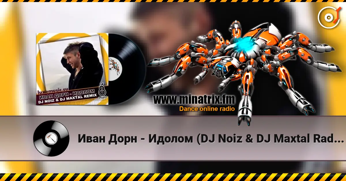 Иван Дорн - Идолом (DJ Noiz & DJ Maxtal Radio Edit) escuchar online en alta calidad | Minatrix.FM