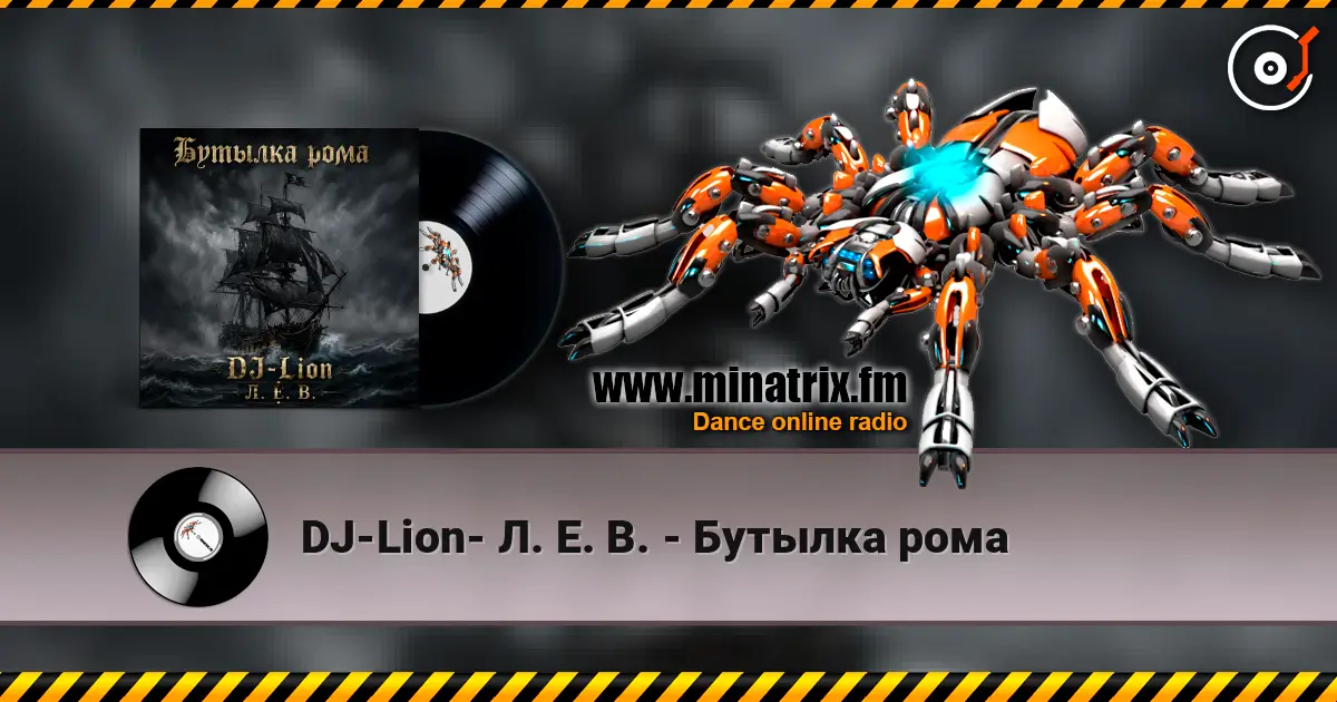 DJ-Lion- Л. Е. В. - Бутылка рома escuchar online en alta calidad | Minatrix.FM