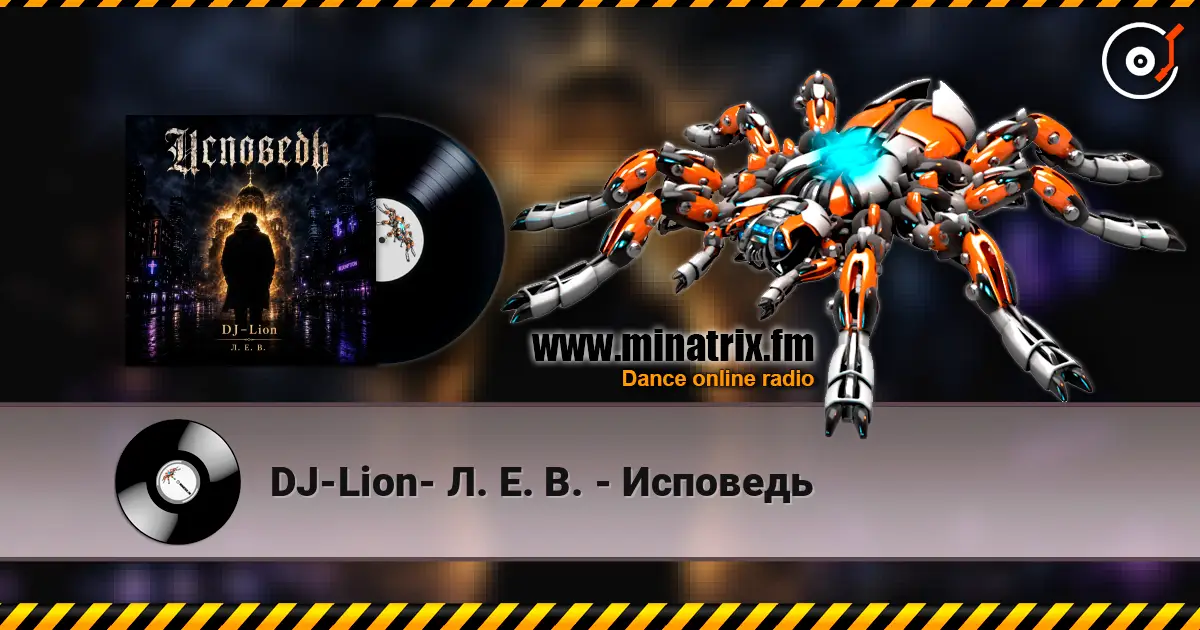 DJ-Lion- Л. Е. В. - Исповедь escuchar online en alta calidad | Minatrix.FM