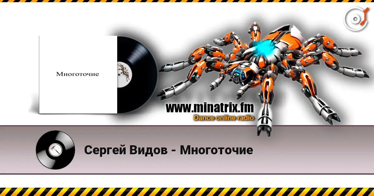 Сергей Видов - Многоточие escuchar online en alta calidad | Minatrix.FM