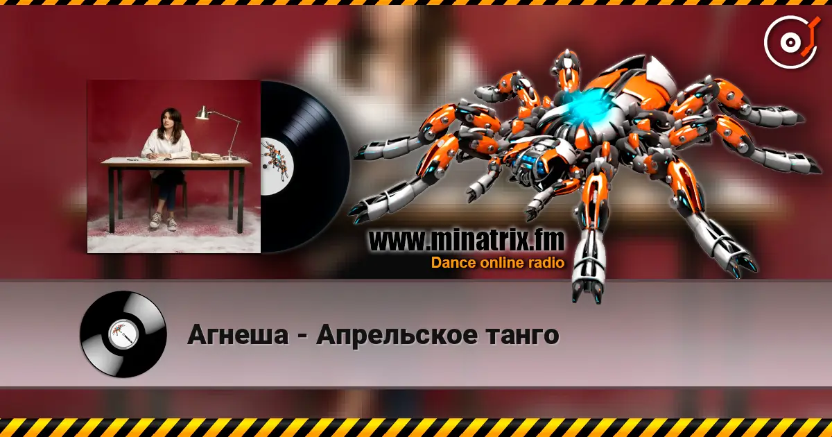 Агнеша - Апрельское танго escuchar online en alta calidad | Minatrix.FM