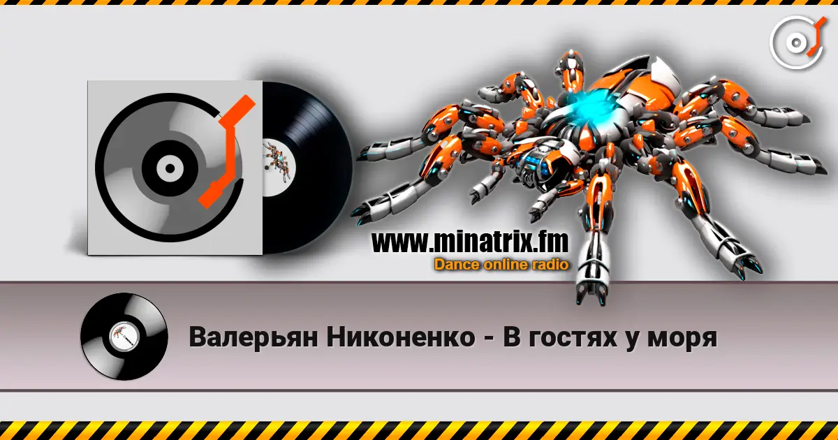 Валерьян Никоненко - В гостях у моря escuchar online en alta calidad | Minatrix.FM