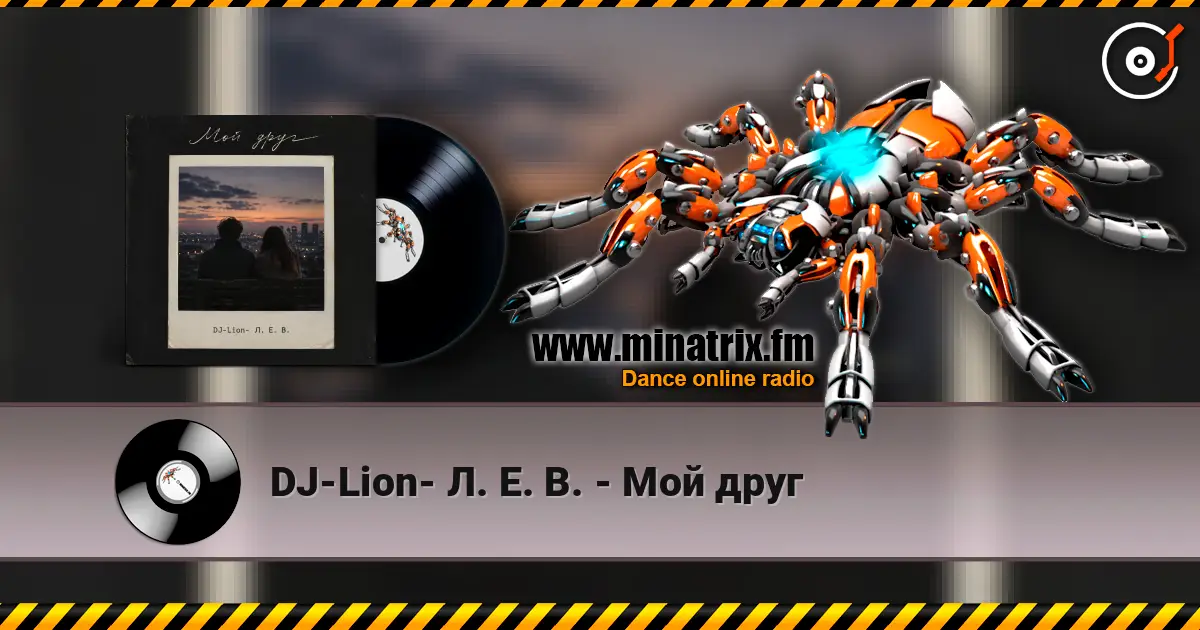 DJ-Lion- Л. Е. В. - Мой друг escuchar online en alta calidad | Minatrix.FM