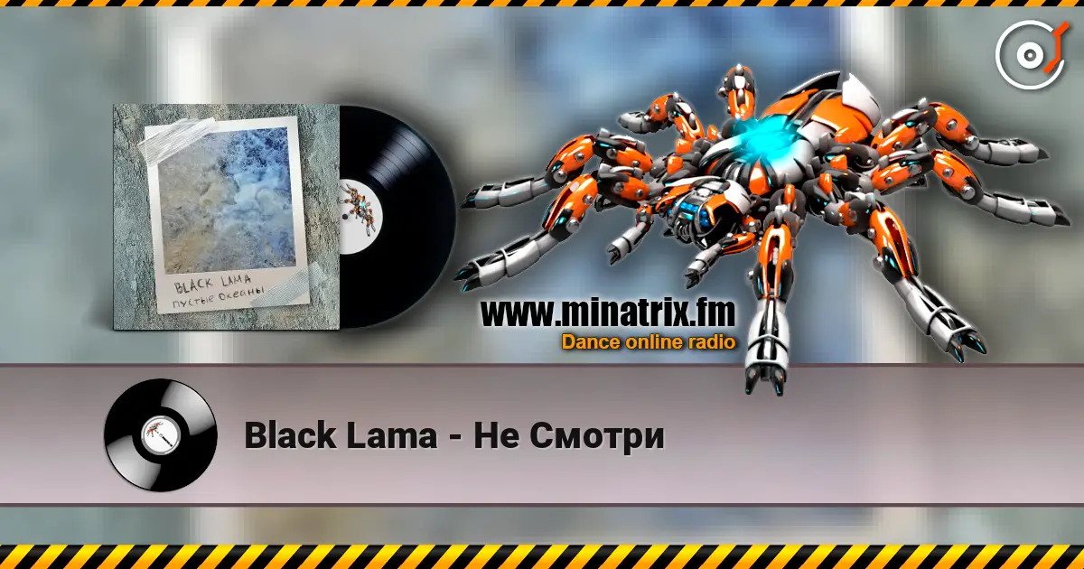 Black Lama - Не Смотри escuchar online en alta calidad | Minatrix.FM