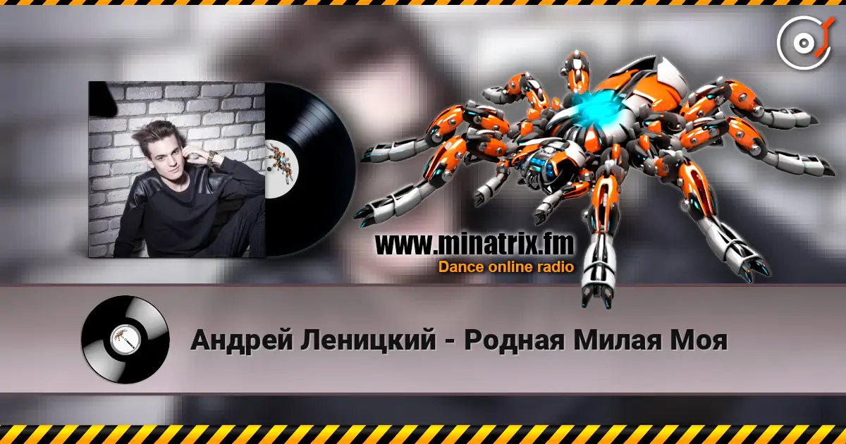 Андрей Леницкий - Родная Милая Моя escuchar online en alta calidad | Minatrix.FM