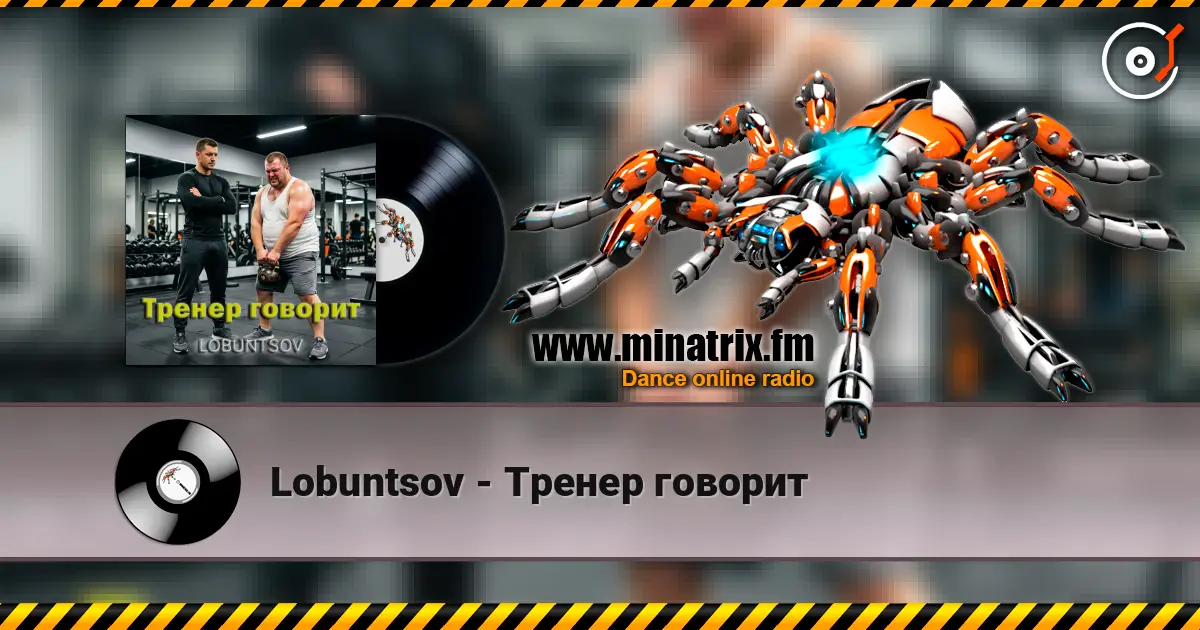 Lobuntsov - Тренер говорит escuchar online en alta calidad | Minatrix.FM