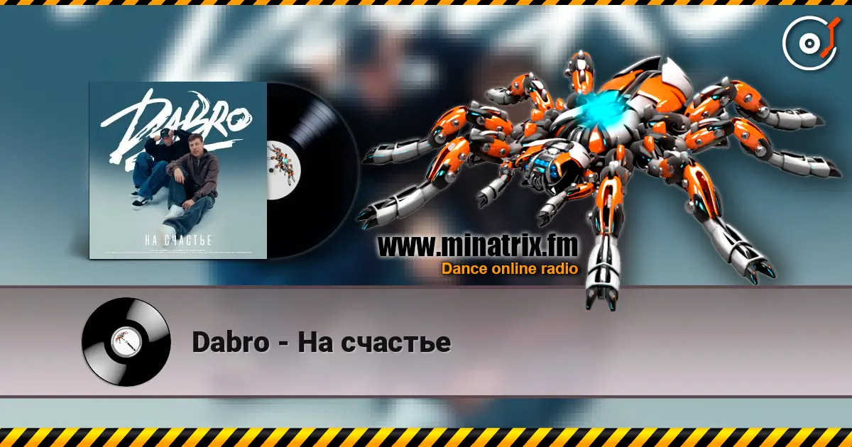 Dabro - На счастье listen online in high quality | Minatrix.FM