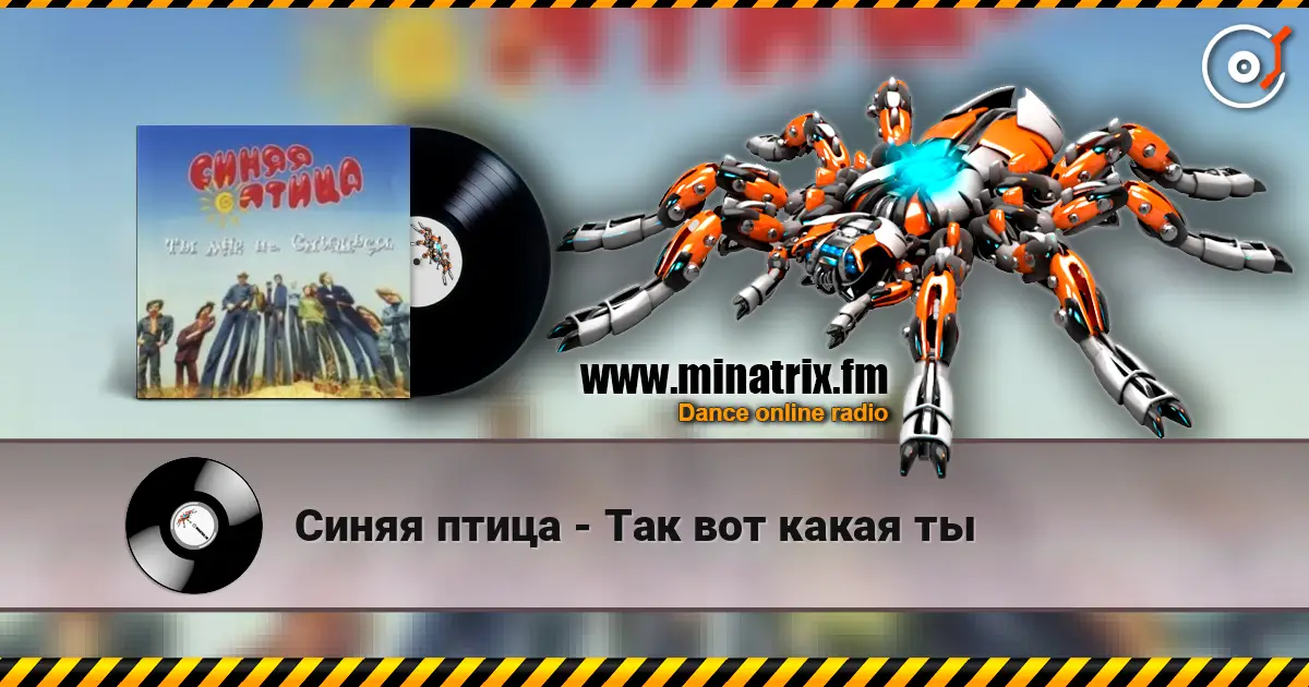 Синяя птица - Так вот какая ты escuchar online en alta calidad | Minatrix.FM