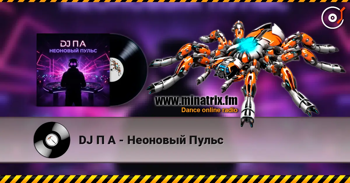 DJ П А - Неоновый Пульс escuchar online en alta calidad | Minatrix.FM