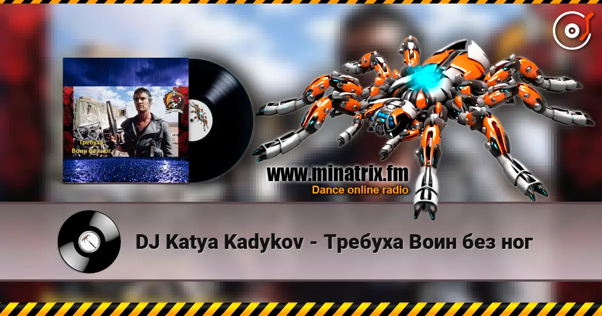 DJ Katya Kadykov - Требуха Воин без ног escuchar online en alta calidad | Minatrix.FM