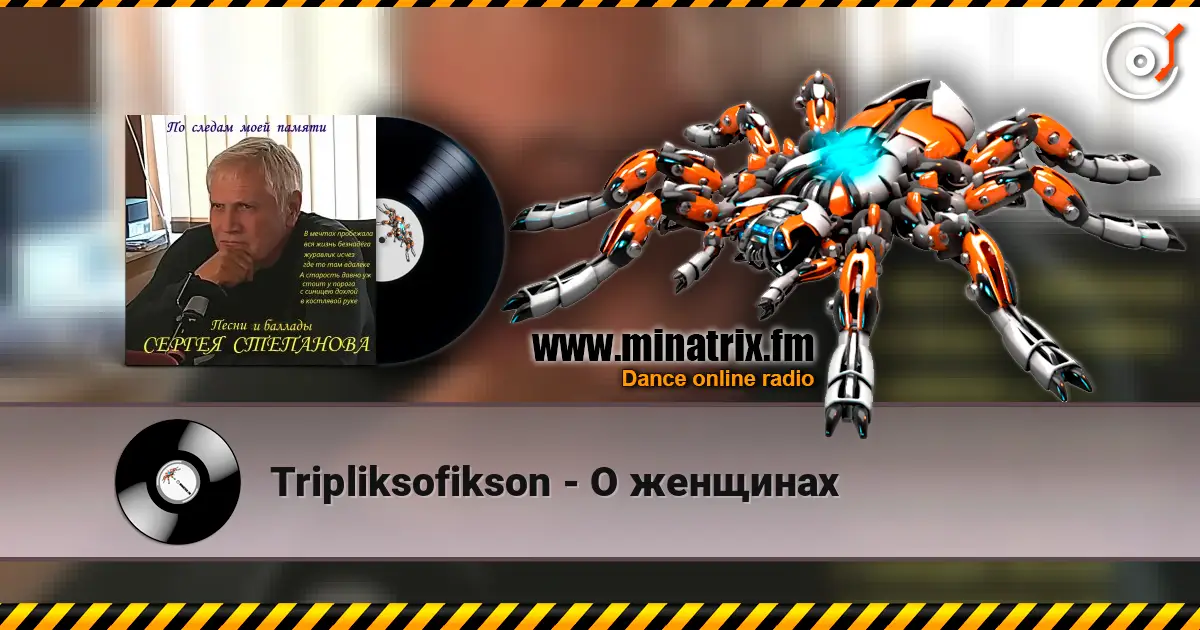 Tripliksofikson - О женщинах escuchar online en alta calidad | Minatrix.FM