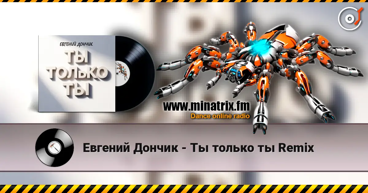 Евгений Дончик - Ты только ты Remix escuchar online en alta calidad | Minatrix.FM