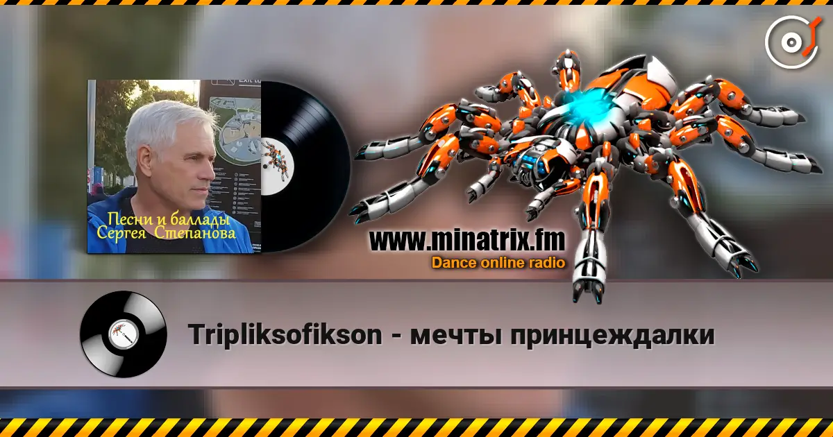 Tripliksofikson - мечты принцеждалки escuchar online en alta calidad | Minatrix.FM