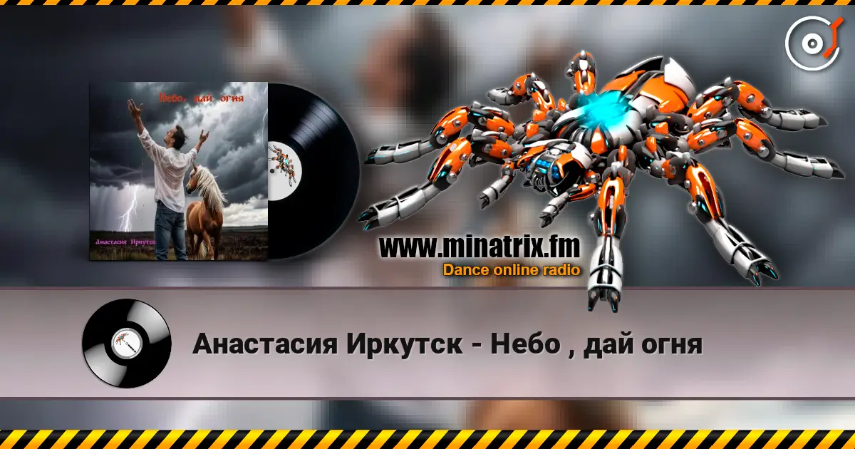 Анастасия Иркутск - Небо , дай огня escuchar online en alta calidad | Minatrix.FM