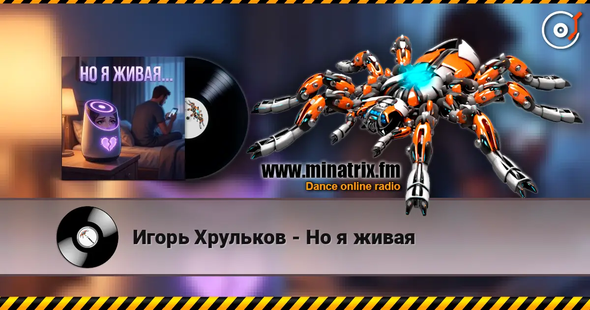 Игорь Хрульков - Но я живая escuchar online en alta calidad | Minatrix.FM