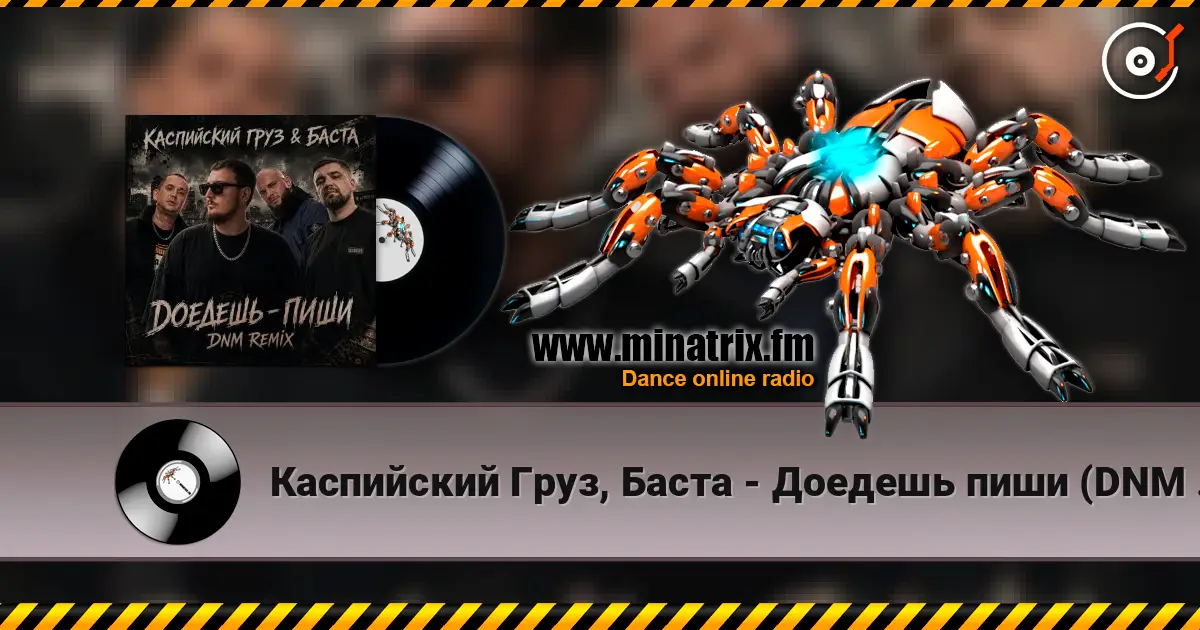 Каспийский Груз, Баста - Доедешь пиши (DNM Radio RMX) escuchar online en alta calidad | Minatrix.FM