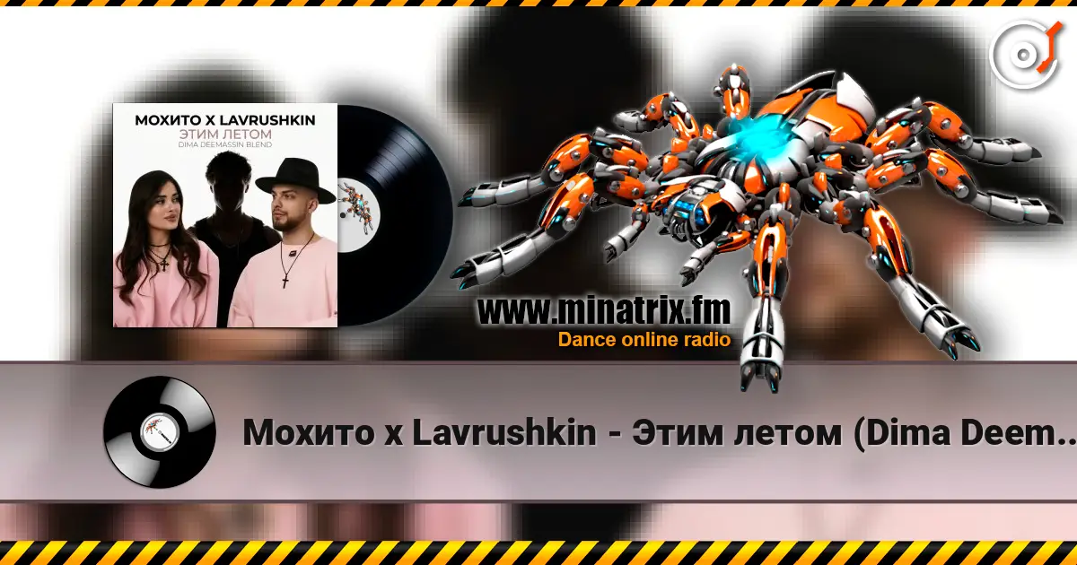 Мохито x Lavrushkin - Этим летом (Dima Deemassin Blend) escuchar online en alta calidad | Minatrix.FM