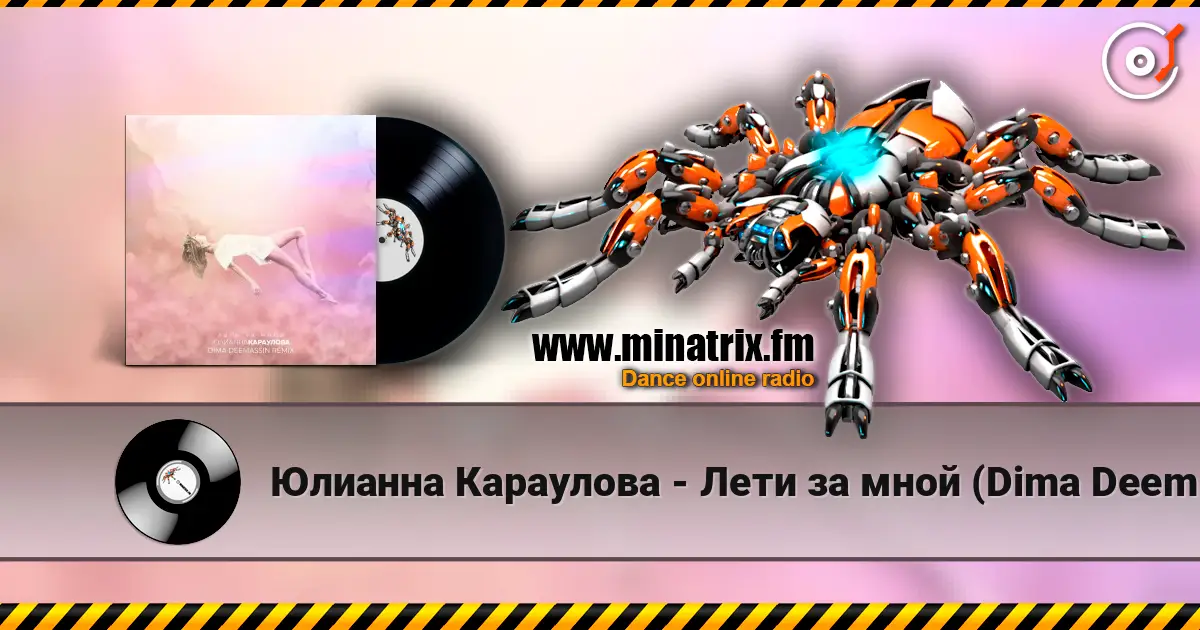 Юлианна Караулова - Лети за мной (Dima Deemassin Remix) escuchar online en alta calidad | Minatrix.FM