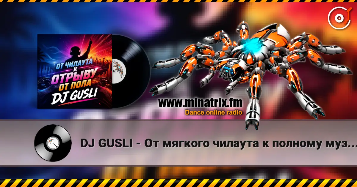 DJ GUSLI - От мягкого чилаута к полному музыкальному разгрому escuchar online en alta calidad | Minatrix.FM