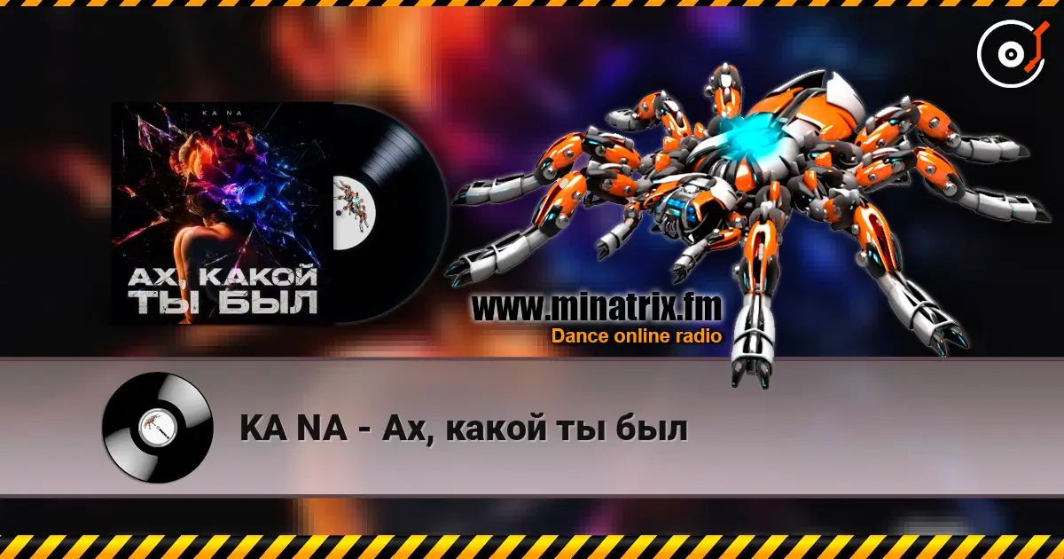 KA NA - Ах, какой ты был escuchar online en alta calidad | Minatrix.FM
