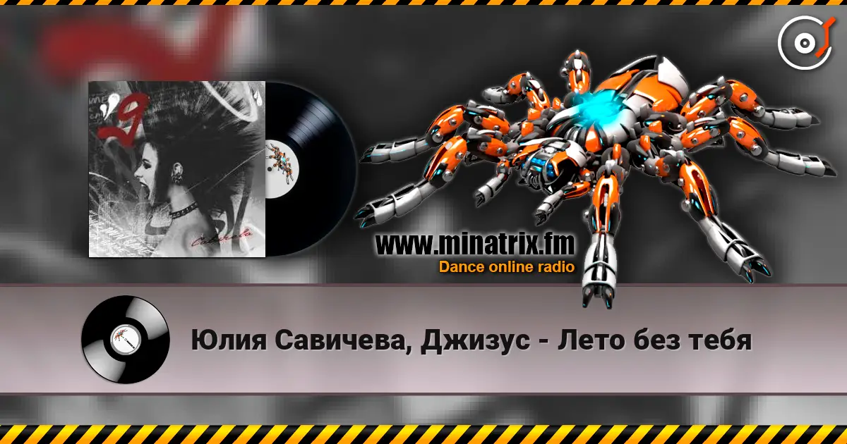 Юлия Савичева, Джизус - Лето без тебя escuchar online en alta calidad | Minatrix.FM
