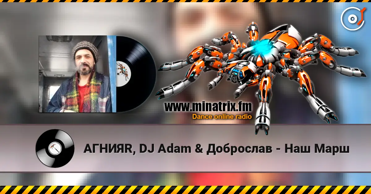 АГНИЯR, DJ Adam & Доброслав - Наш Марш escuchar online en alta calidad | Minatrix.FM