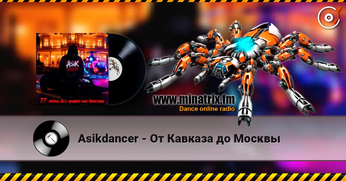 Asikdancer - От Кавказа до Москвы escuchar online en alta calidad | Minatrix.FM