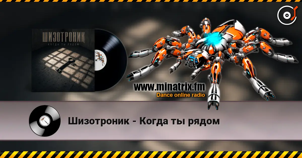 Шизотроник - Когда ты рядом escuchar online en alta calidad | Minatrix.FM