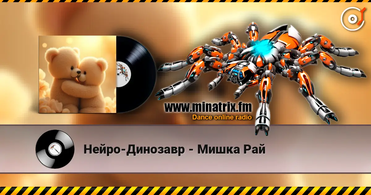 Нейро-Динозавр - Мишка Рай escuchar online en alta calidad | Minatrix.FM