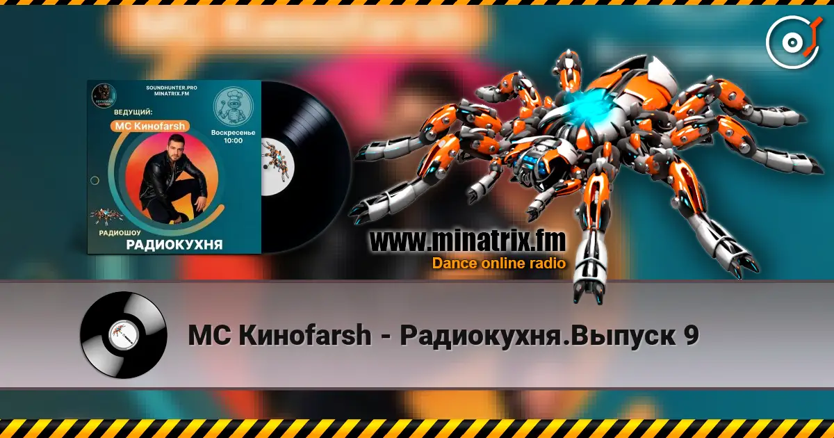MC Киноfarsh - Радиокухня.Выпуск 9 escuchar online en alta calidad | Minatrix.FM