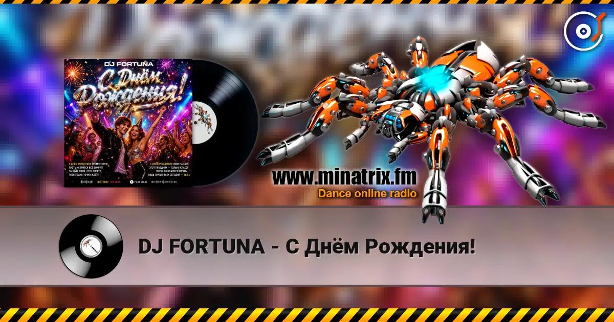 DJ FORTUNA - С Днём Рождения! escuchar online en alta calidad | Minatrix.FM