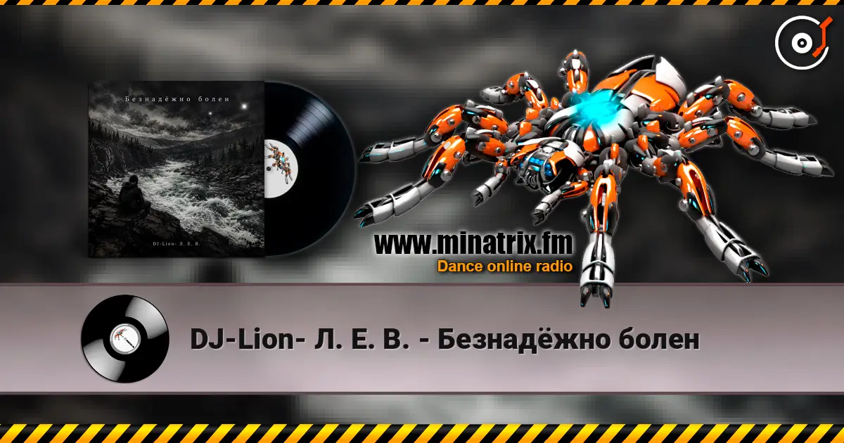 DJ-Lion- Л. Е. В. - Безнадëжно болен escuchar online en alta calidad | Minatrix.FM