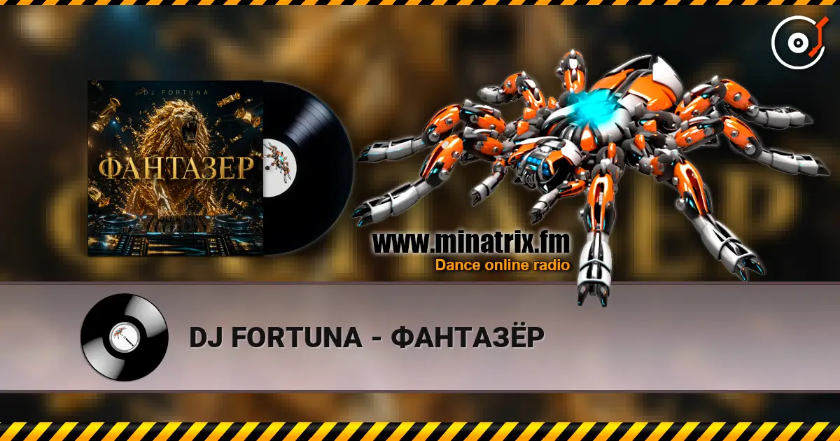 DJ FORTUNA - ФАНТАЗЁР escuchar online en alta calidad | Minatrix.FM