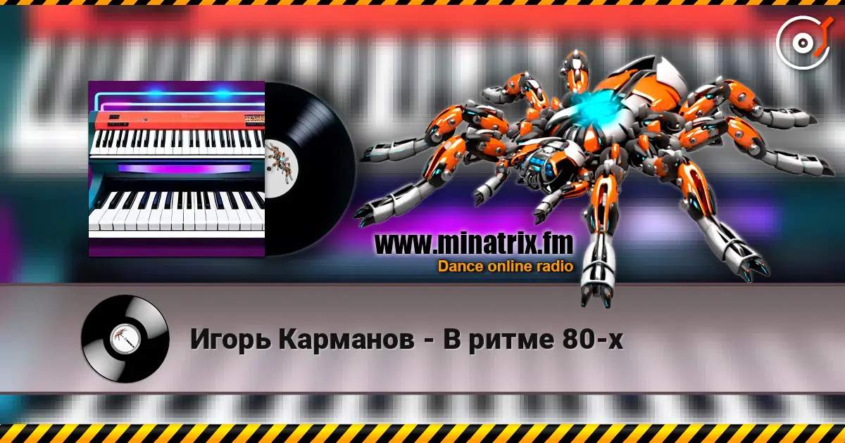 Игорь Карманов - В ритме 80-х escuchar online en alta calidad | Minatrix.FM