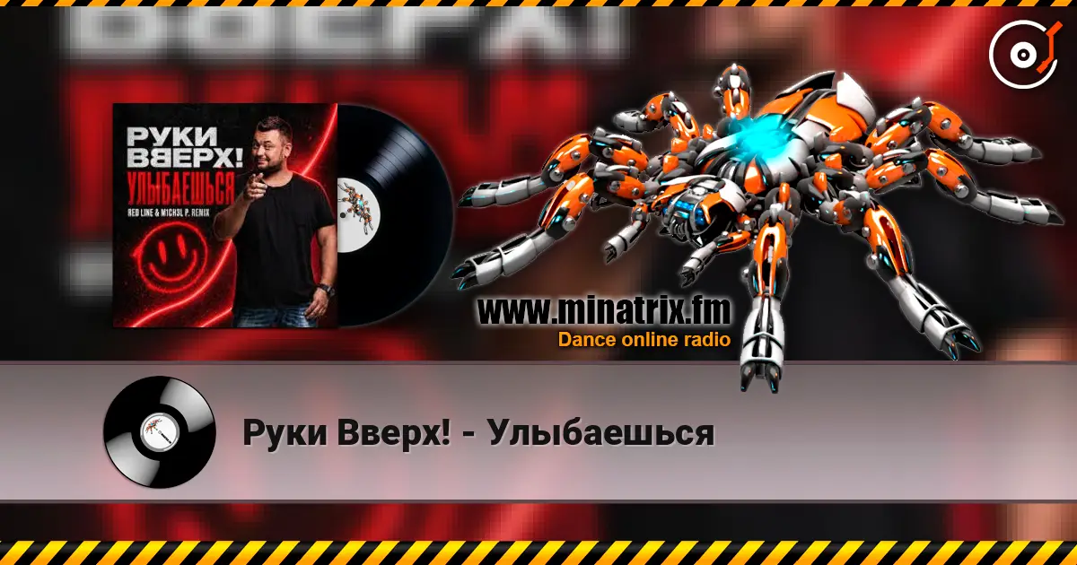 Руки Вверх! - Улыбаешься escuchar online en alta calidad | Minatrix.FM